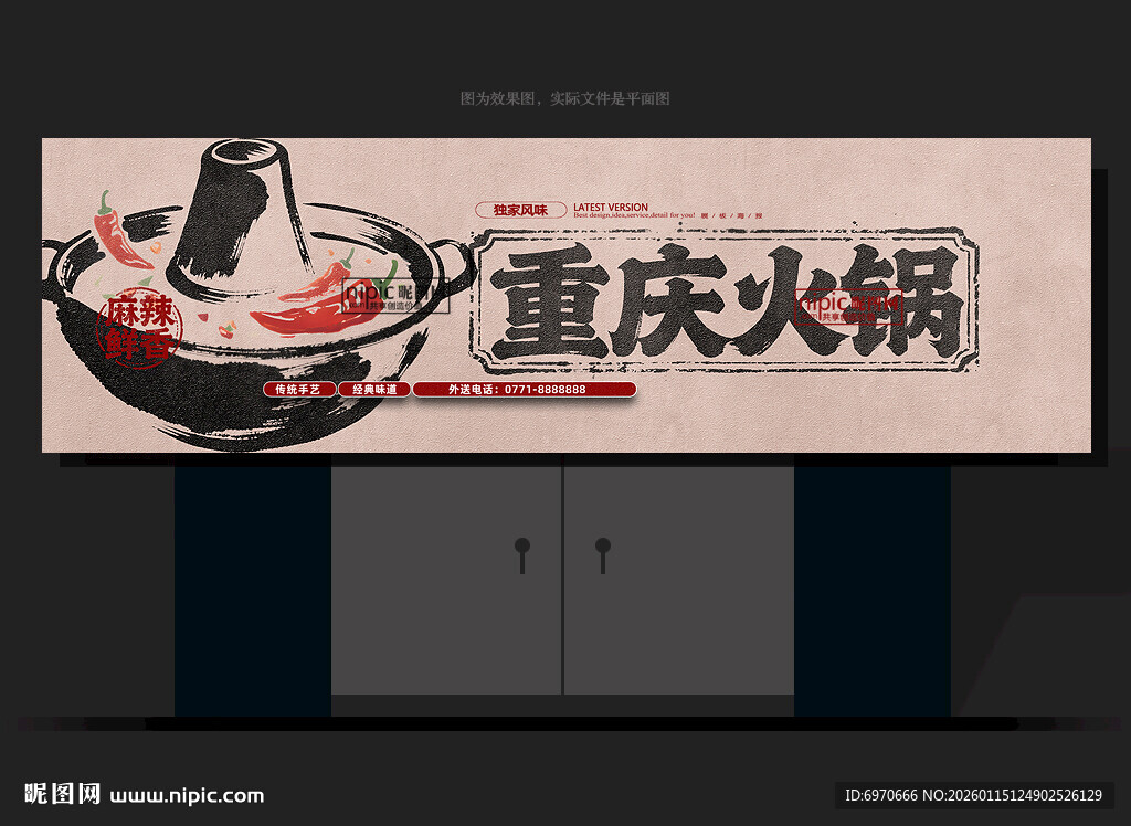 火锅招牌 