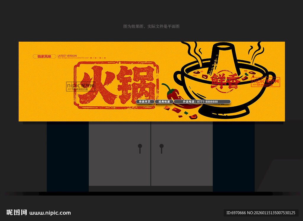 火锅店招牌