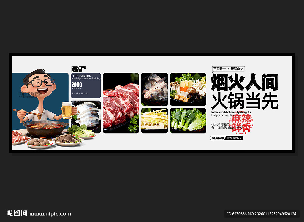火锅店展板