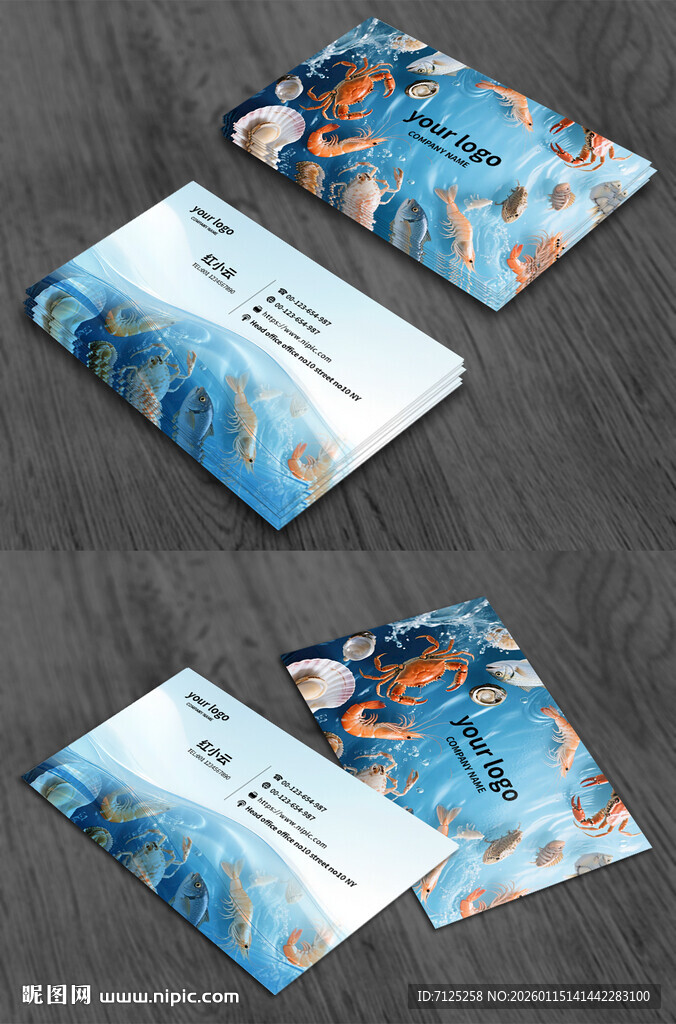 海鲜名片