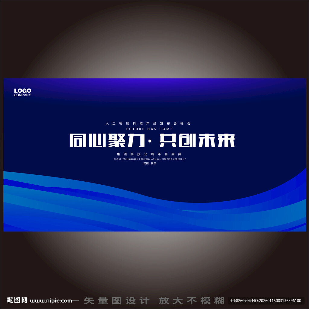 蓝色科技主kv主背景科技会议背
