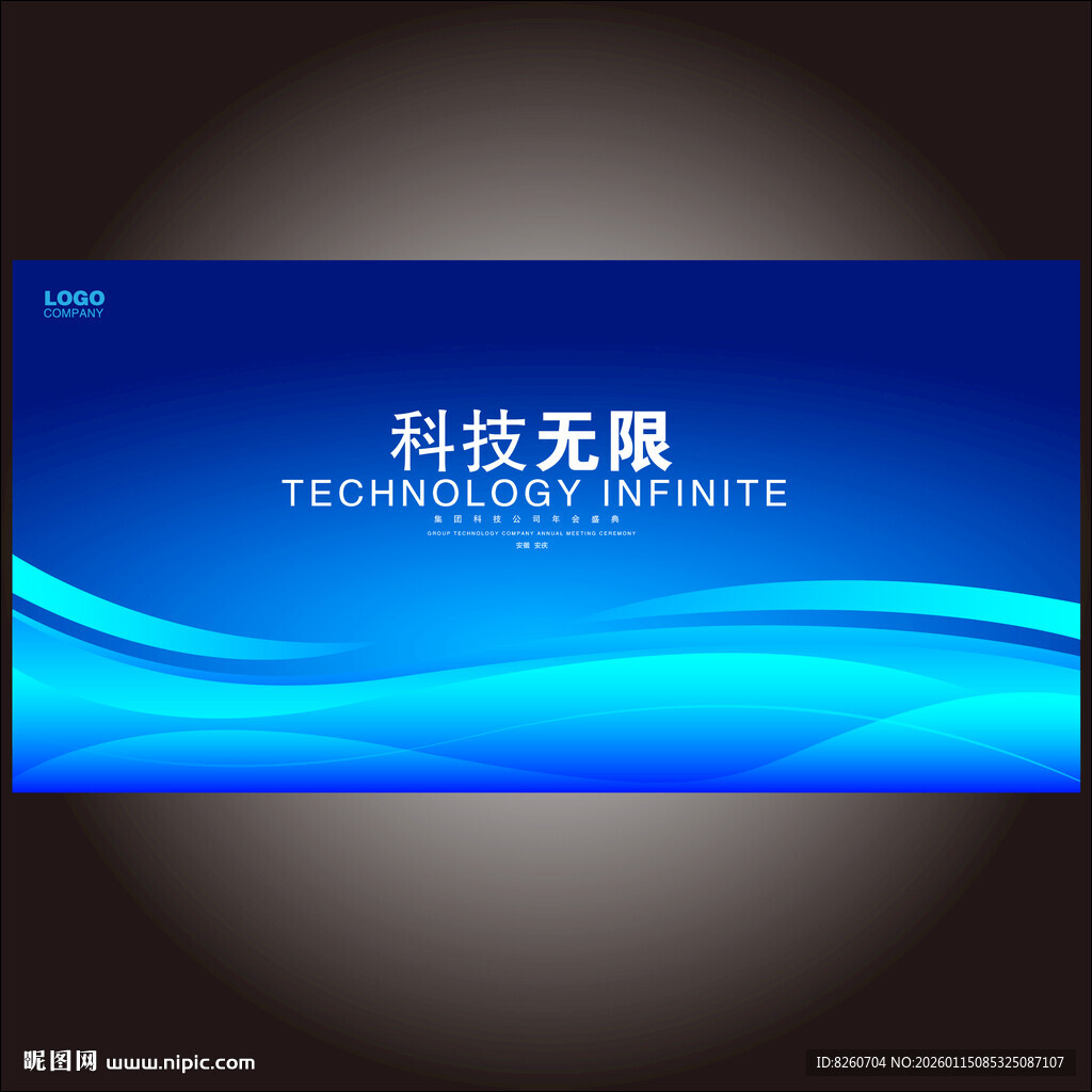 高端蓝色主背景海报