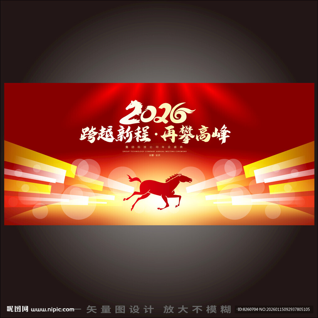 2026年会会议背景主视觉