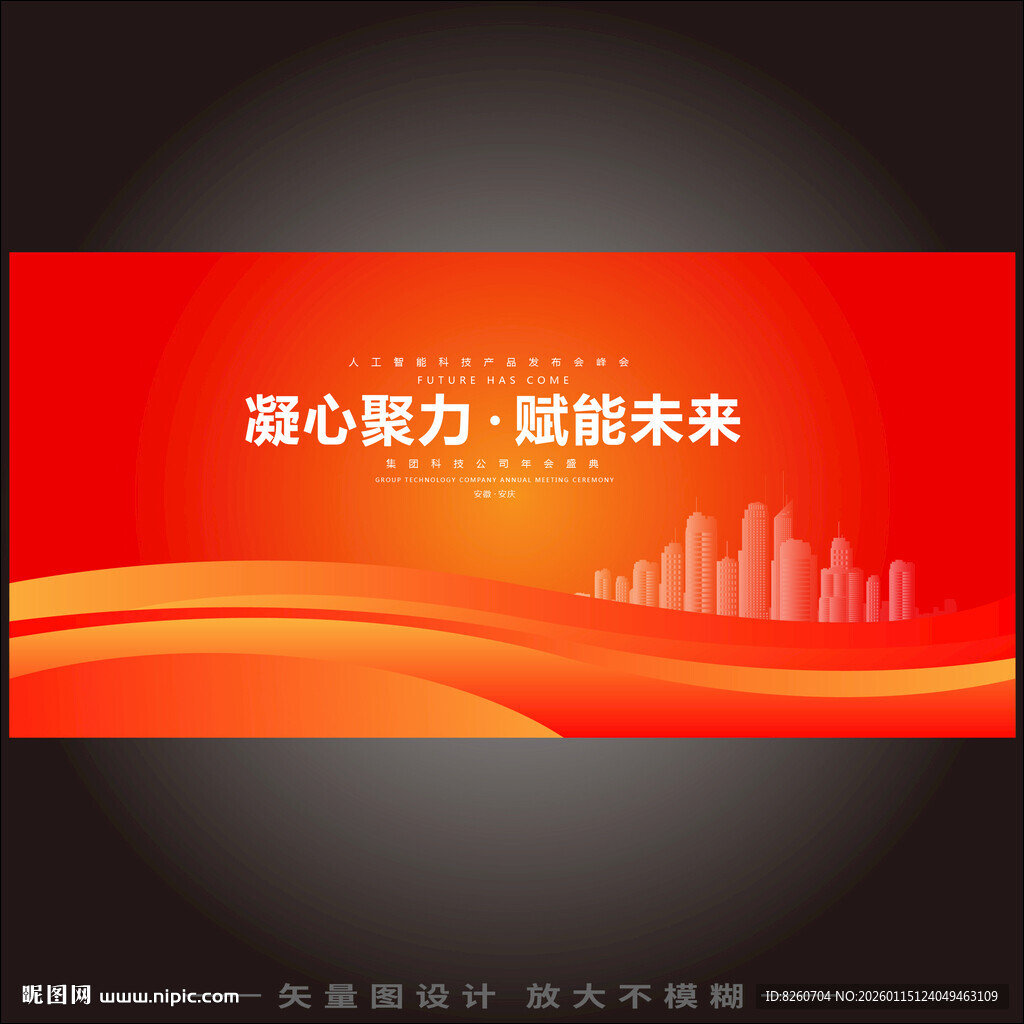 高峰论坛商务会议活动互联网科技