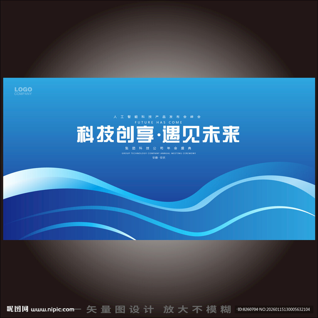 蓝色背景蓝色海报蓝色kv科技海