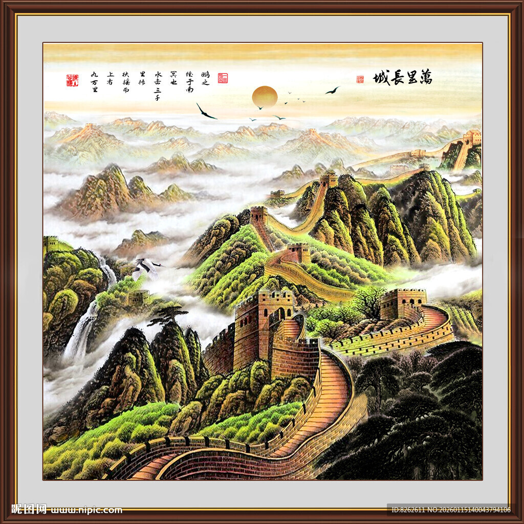 国画长城