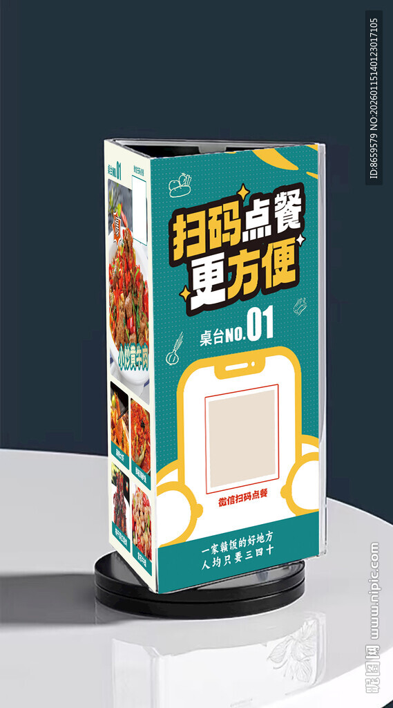 扫码点餐立牌