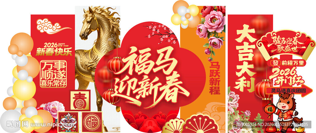 喜庆春节装饰 福字迎新春