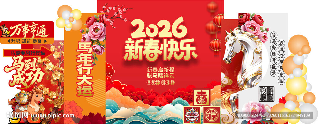 新春欢乐购促销海报