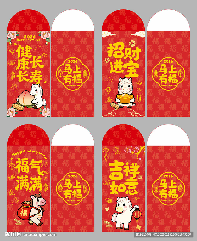 新年红包设计图
