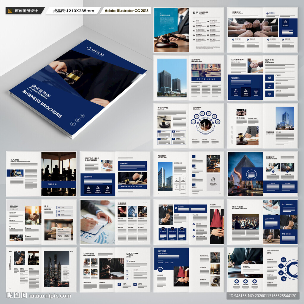 律师事务所画册设计