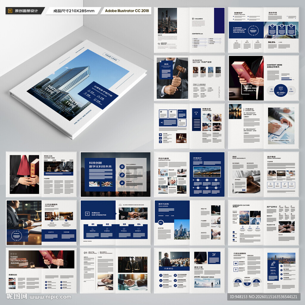 简约律师事务所画册