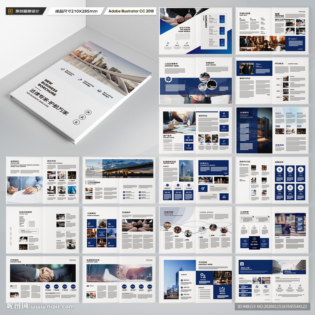 律师事务所宣传册