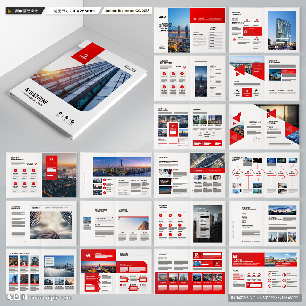 企业文化宣传册