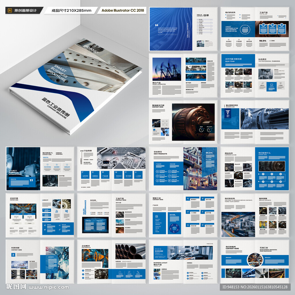 工业宣传册