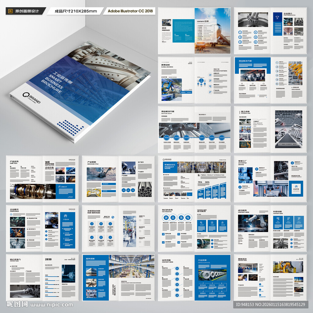 制造业宣传册