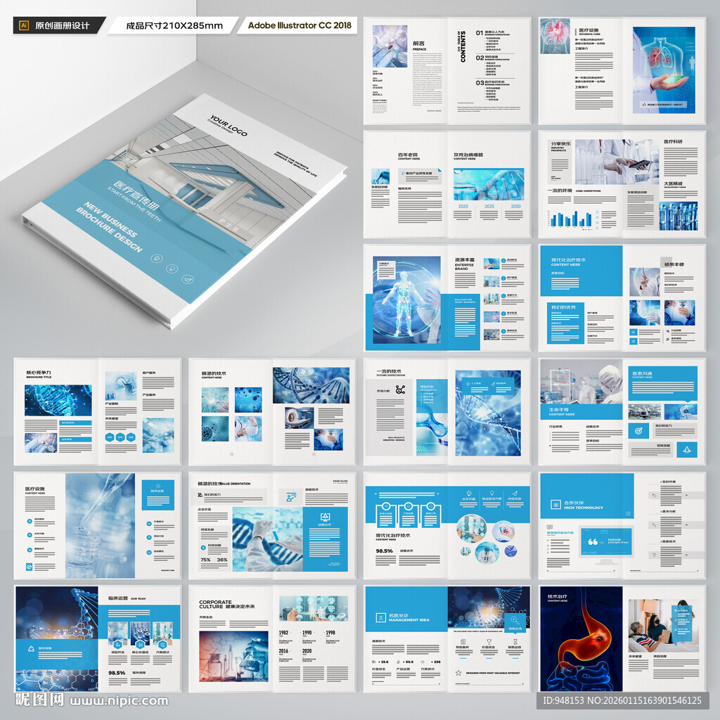 医疗产品画册