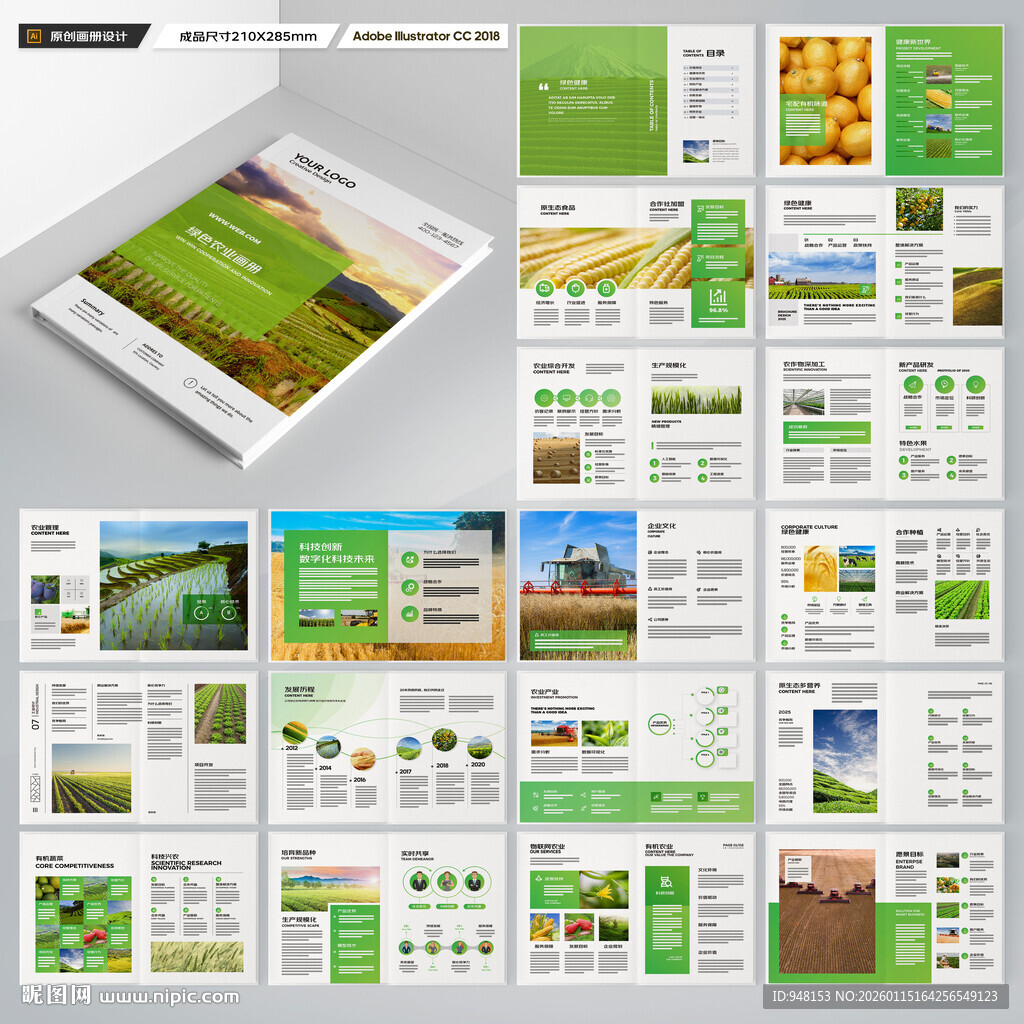 农业合作社画册