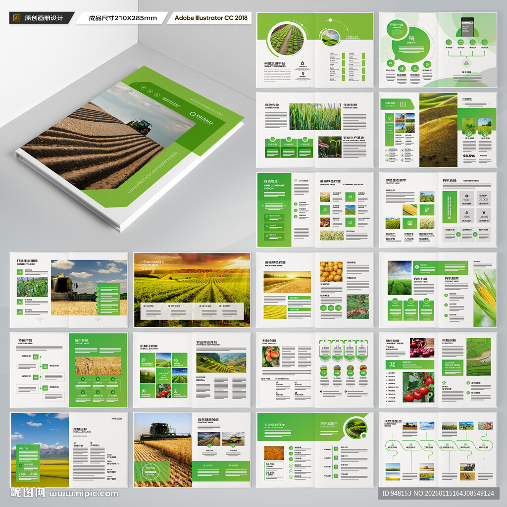 农业画册模板