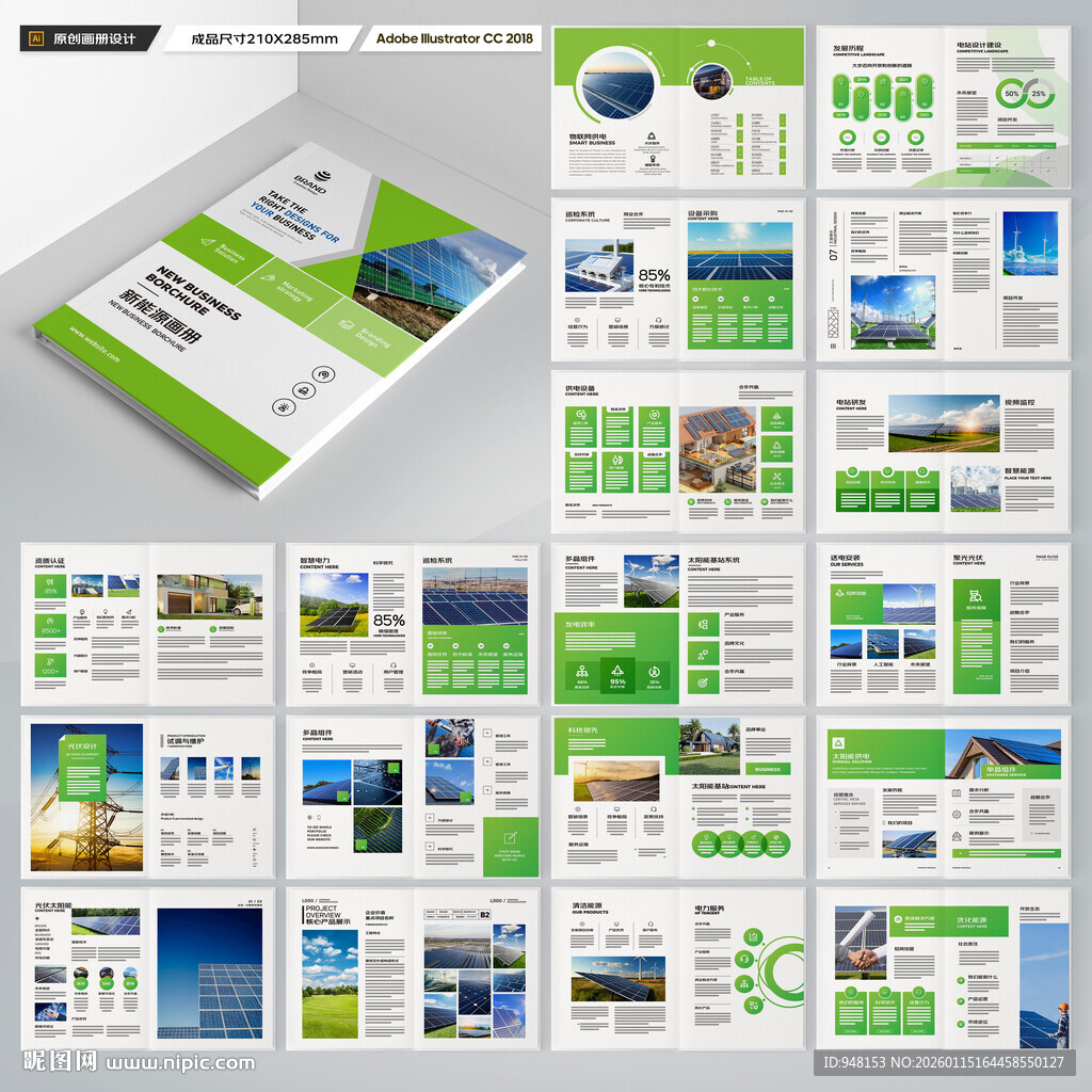 新能源画册
