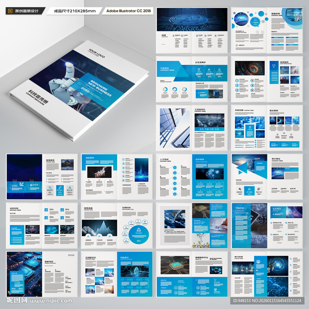 蓝色科技画册