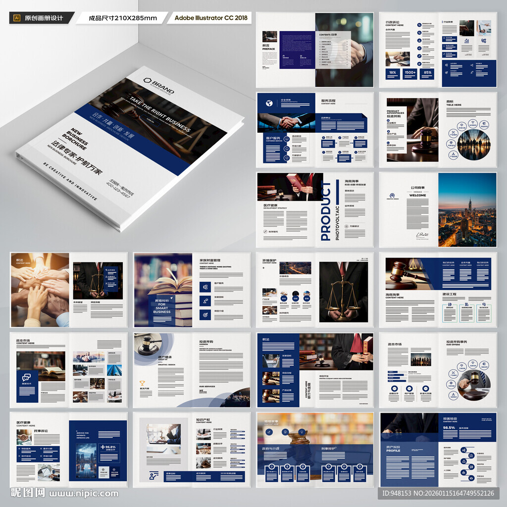 律师事务所画册版式设计