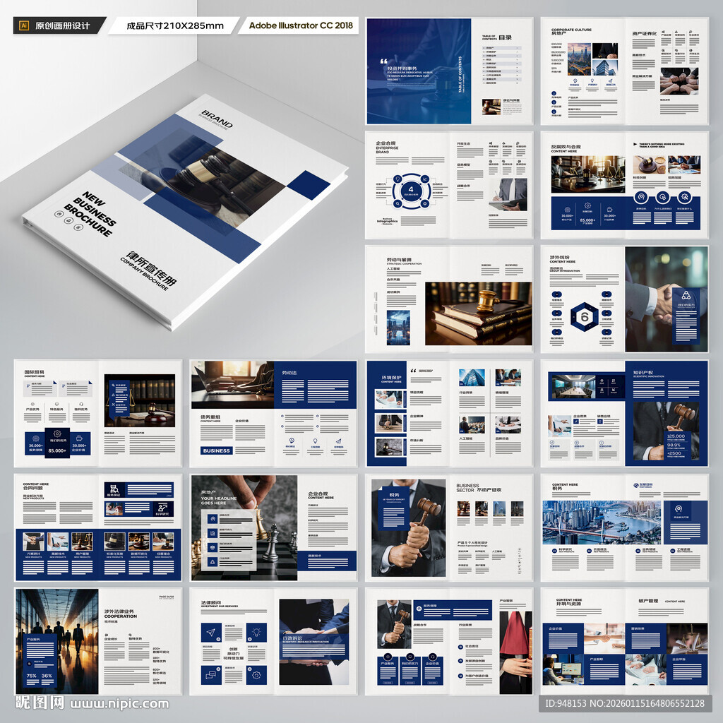 律师事务所画册