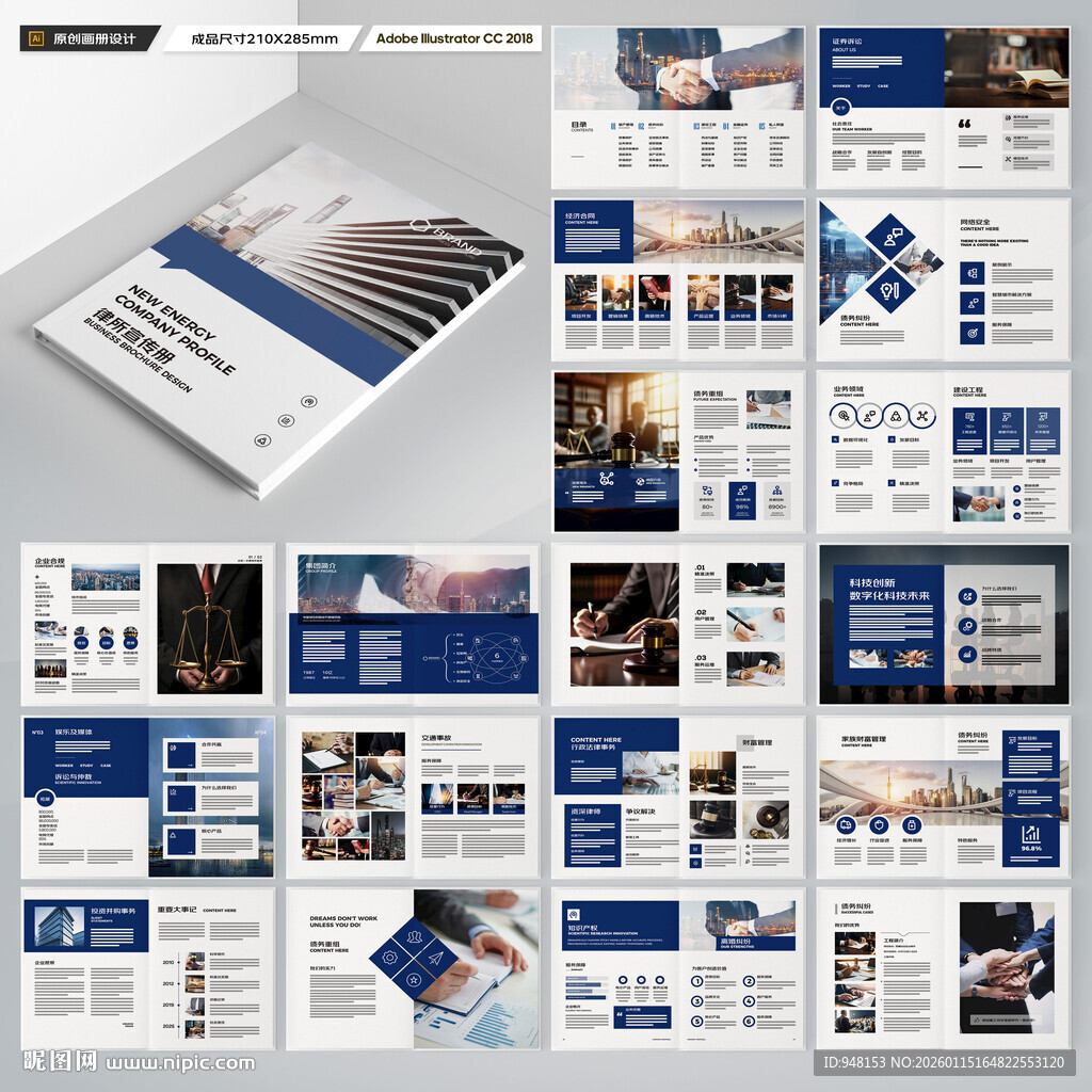 律师事务所画册设计