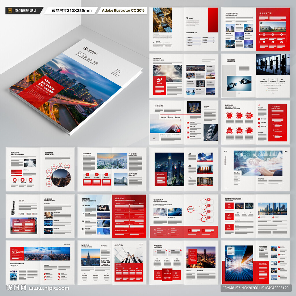 红色企业宣传册