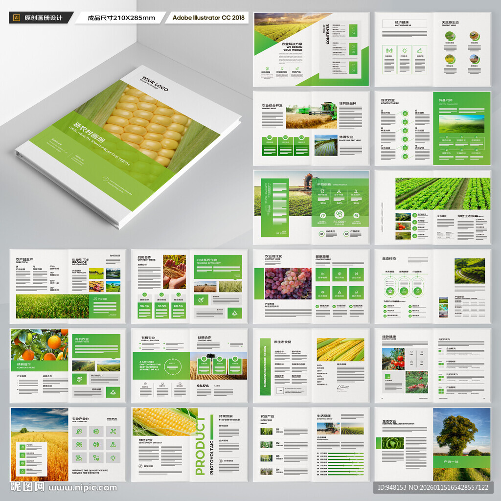 农业科技画册
