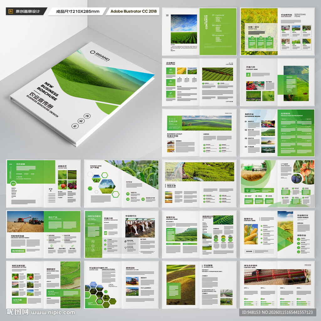 农产品画册