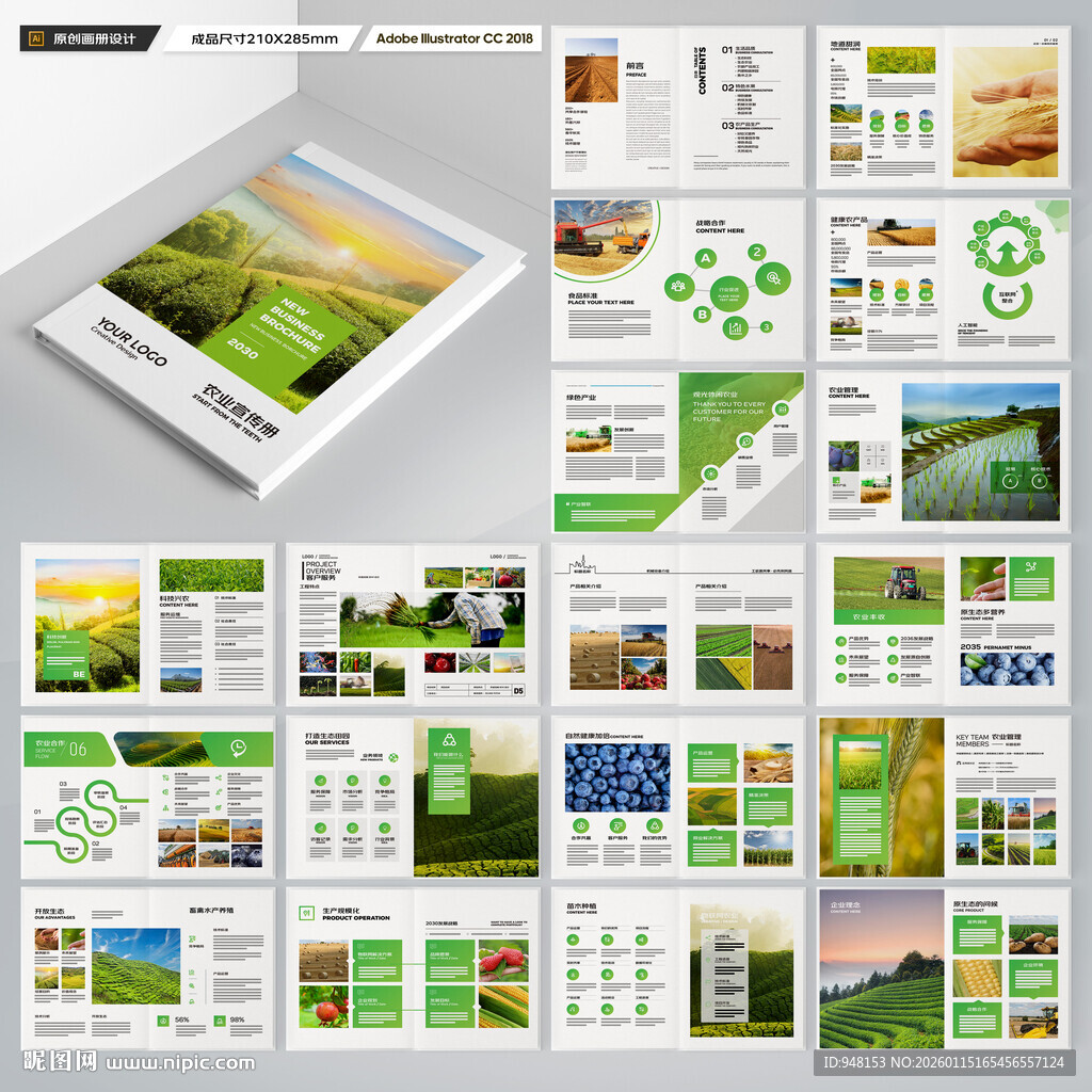 绿色农业画册