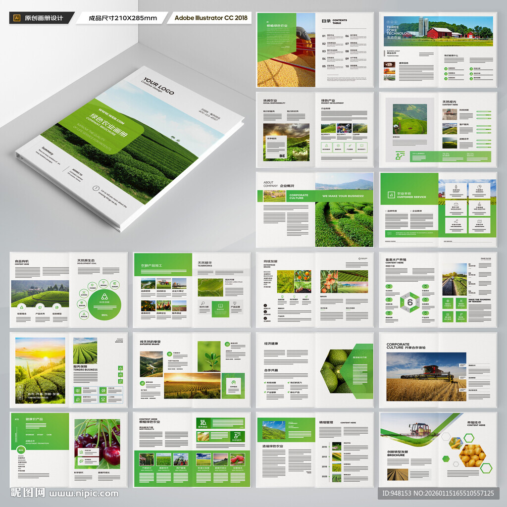 农业画册