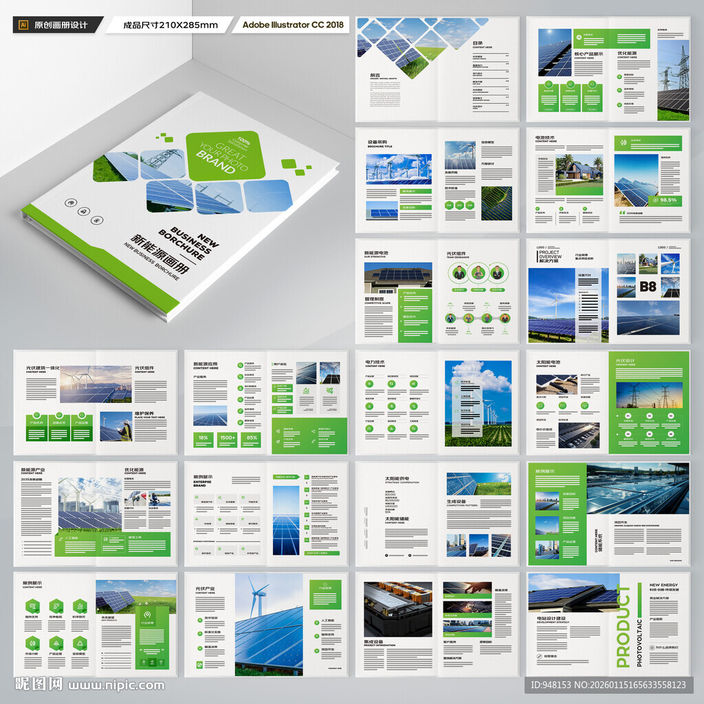 光伏画册