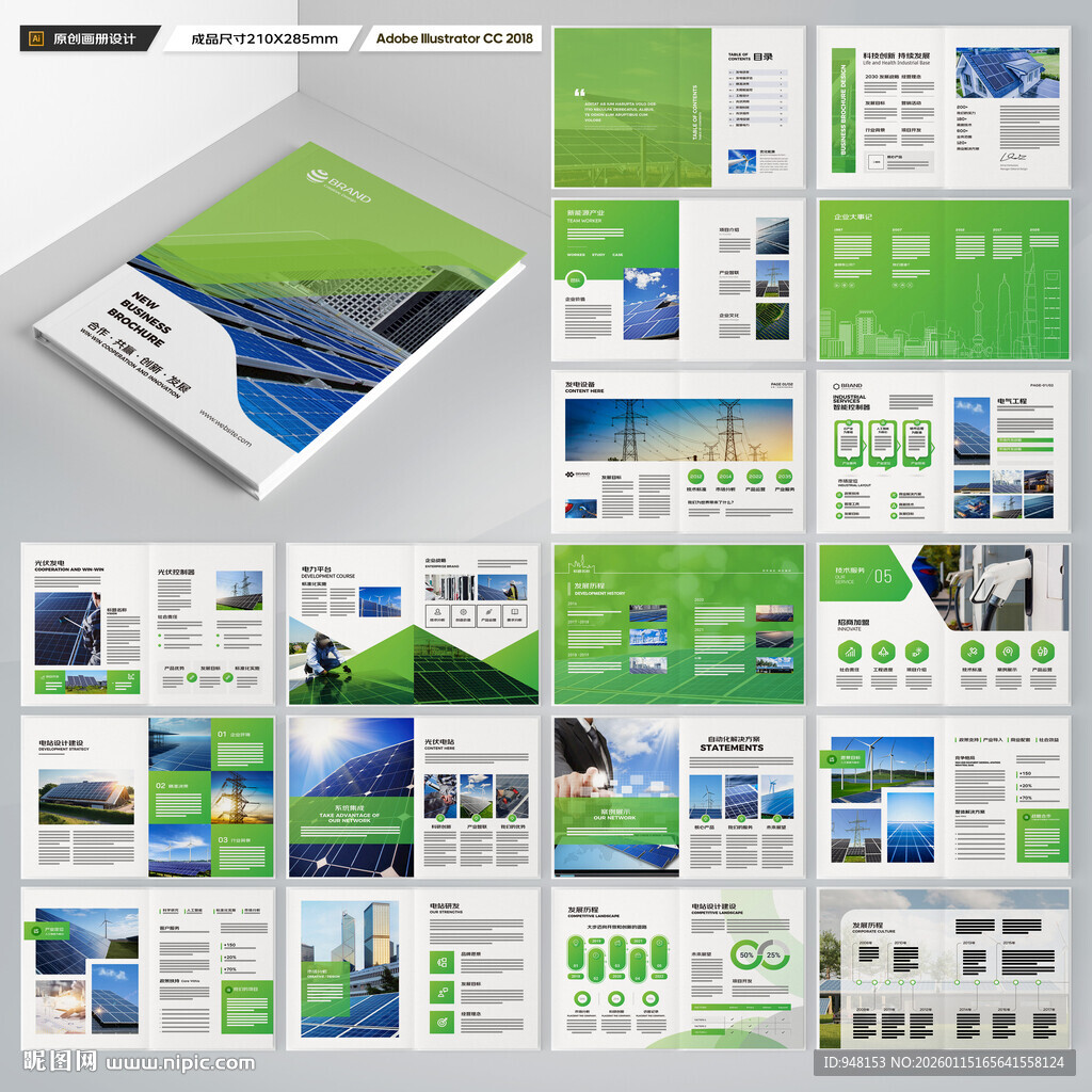 光伏宣传册
