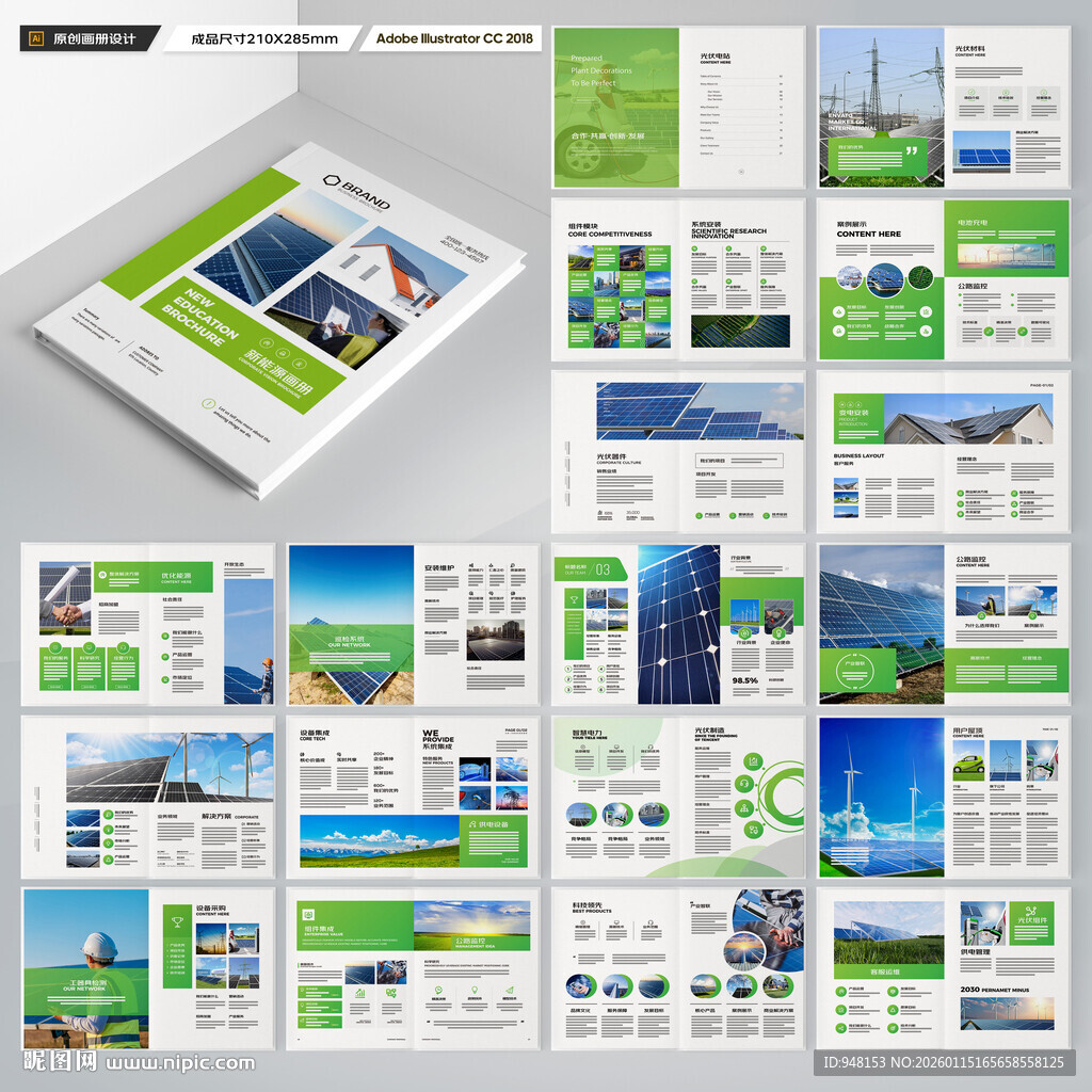 绿色环保宣传册