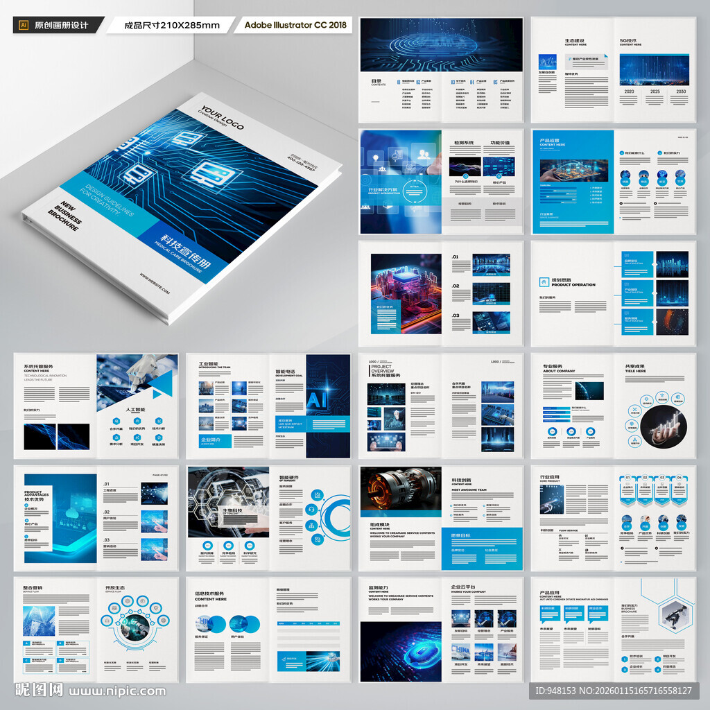 高科技画册