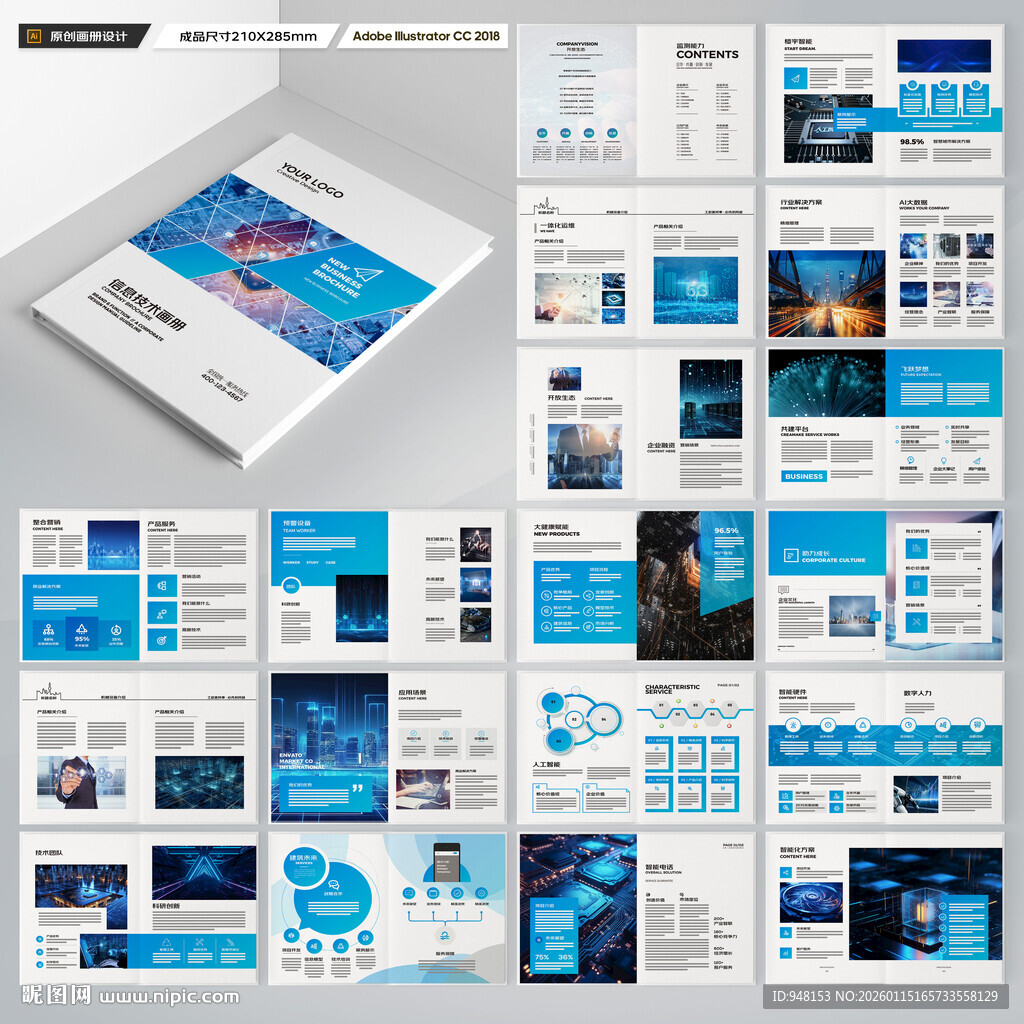 科技企业画册