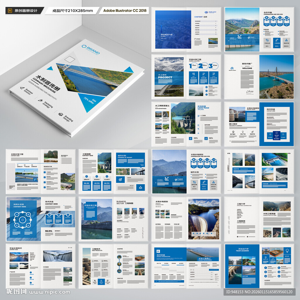水利工程画册
