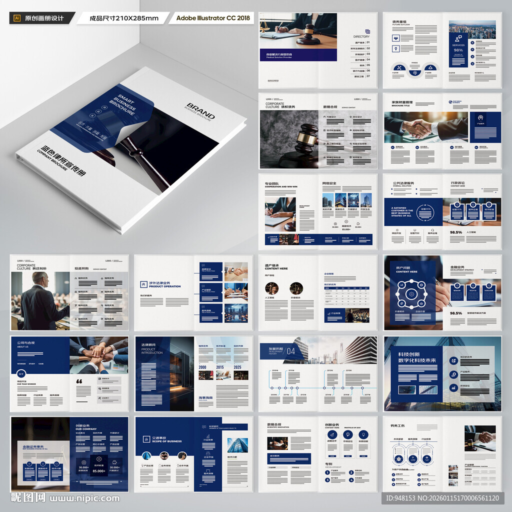 律师事务所画册模板