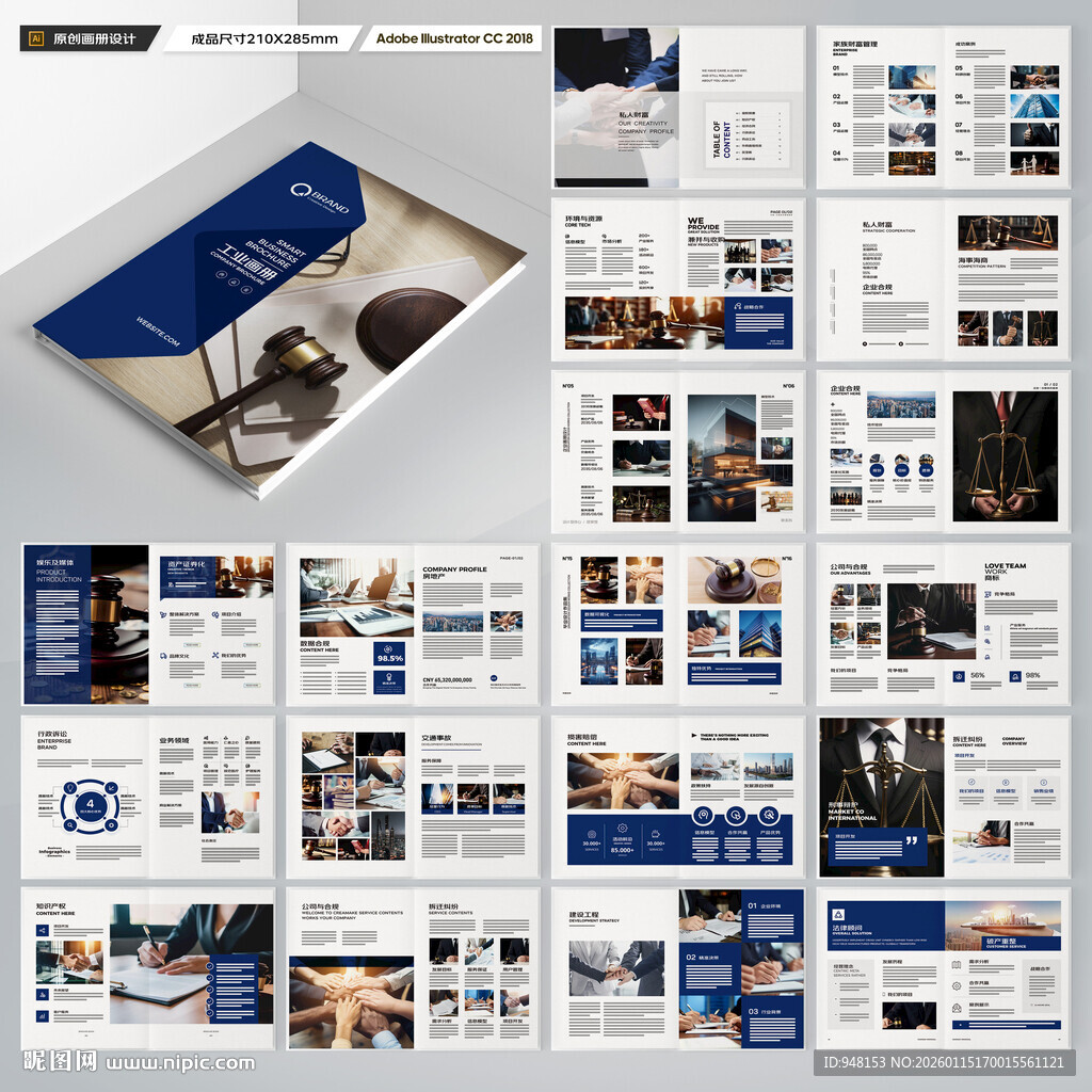 律师事务所宣传册
