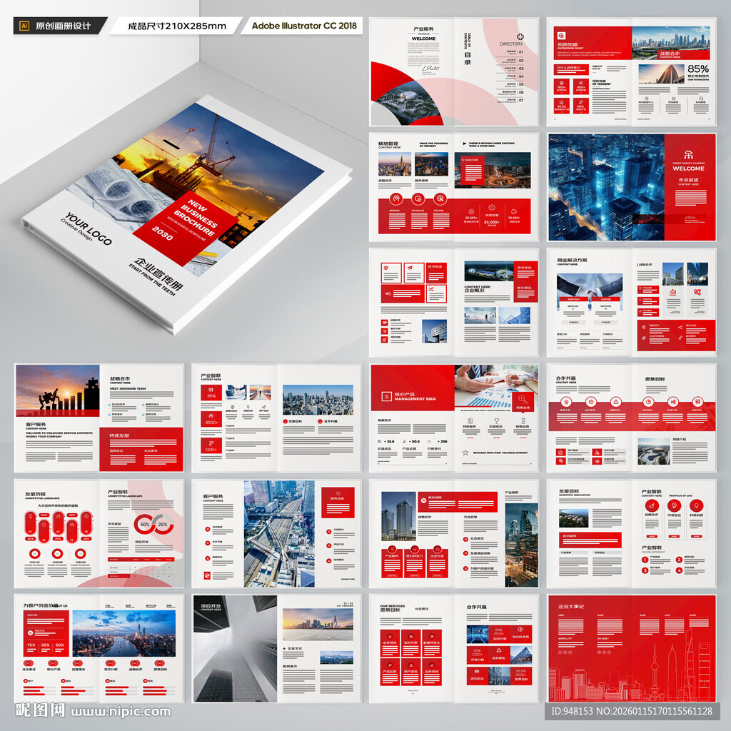 企业文化宣传册