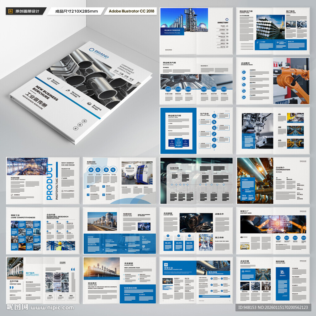 制造业宣传册