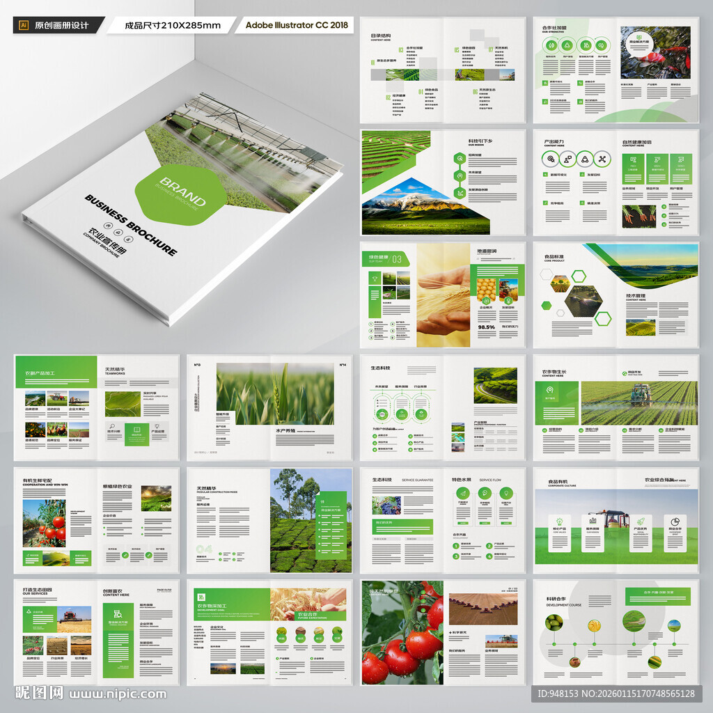 农业画册