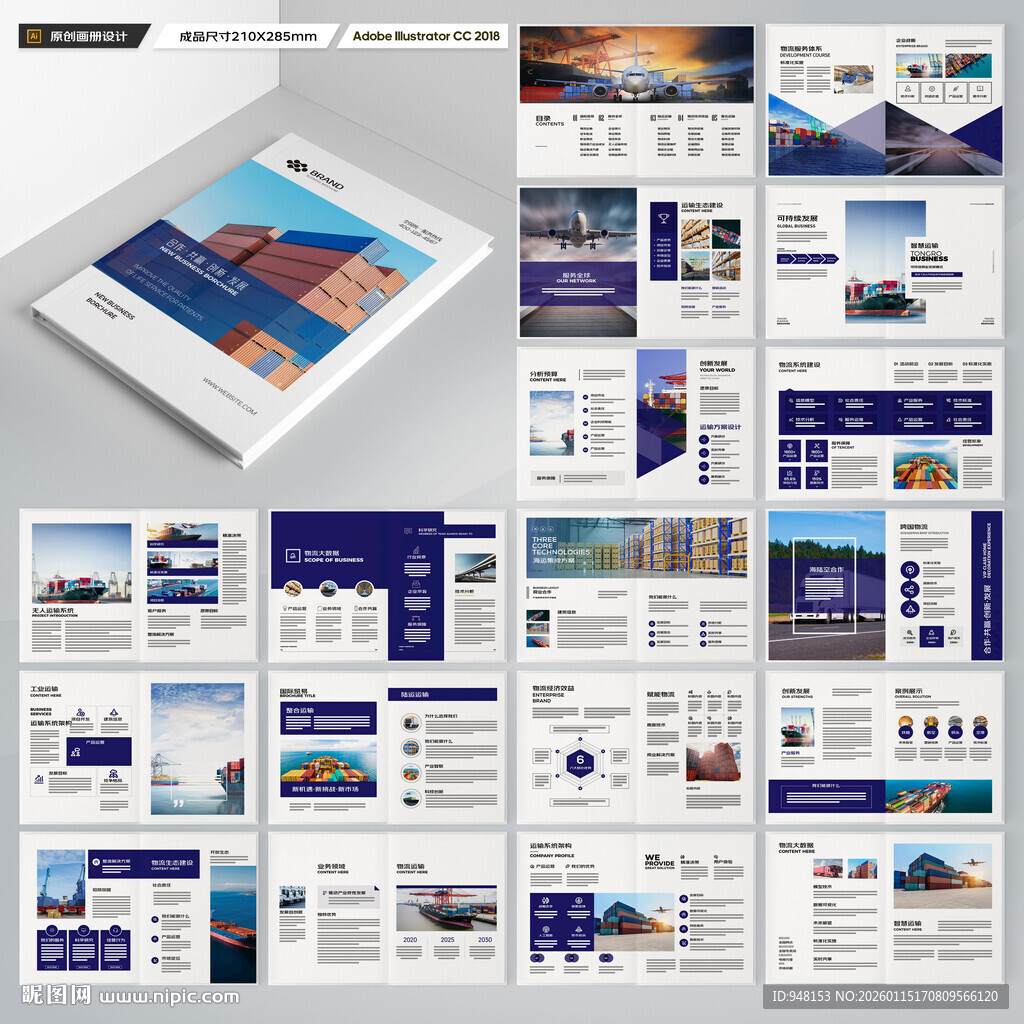 物流画册