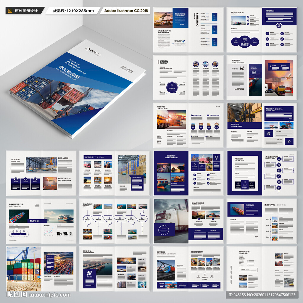 物流公司画册
