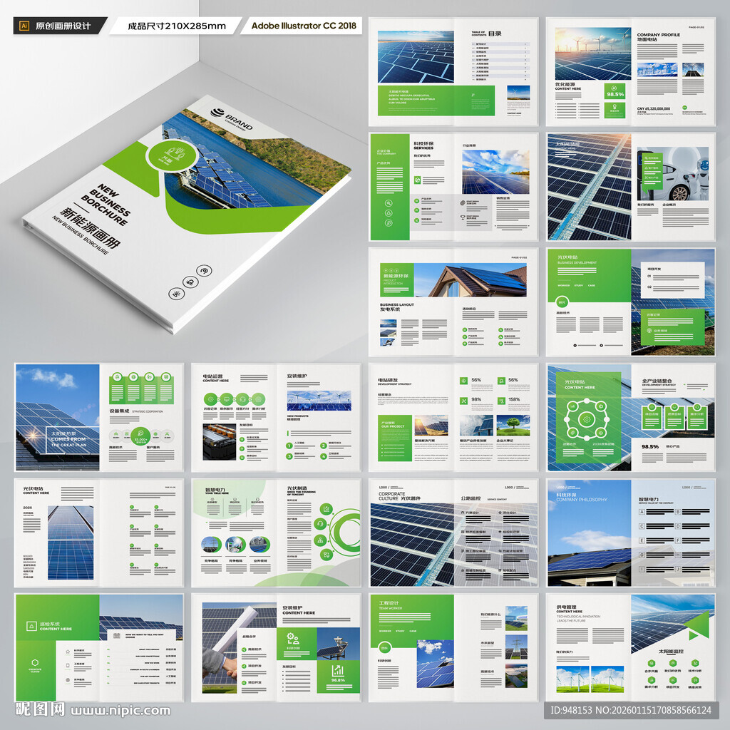 绿色环保宣传册