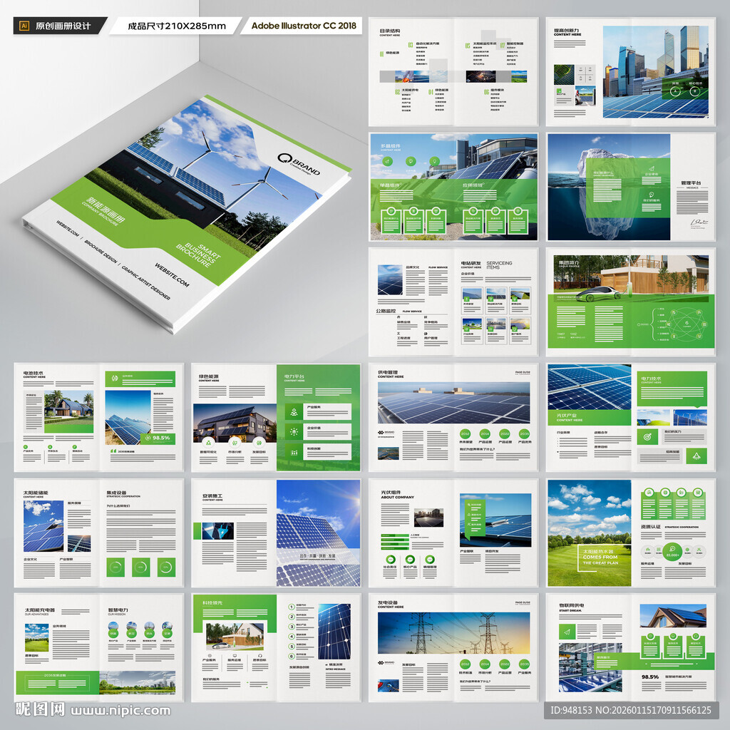 光伏宣传册