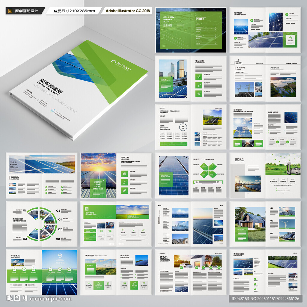 光伏画册