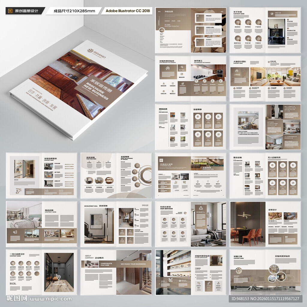 装饰公司宣传册